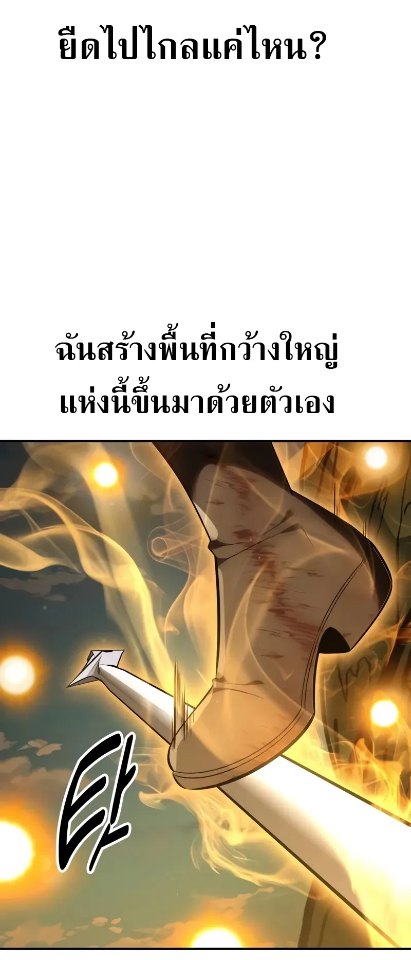 I Killed an Academy Player ตอนที่ 65 หน้า 149