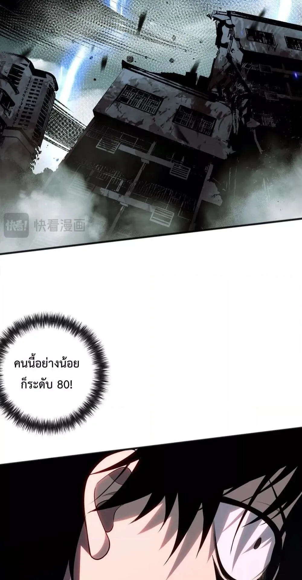 Disastrous Necromancer ตอนที่ 77 หน้า 32
