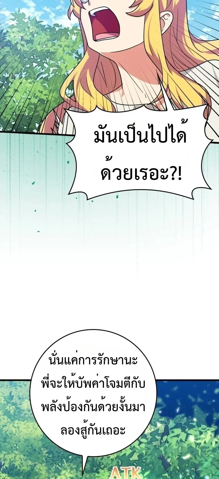 Max Level Player ตอนที่ 12 หน้า 23
