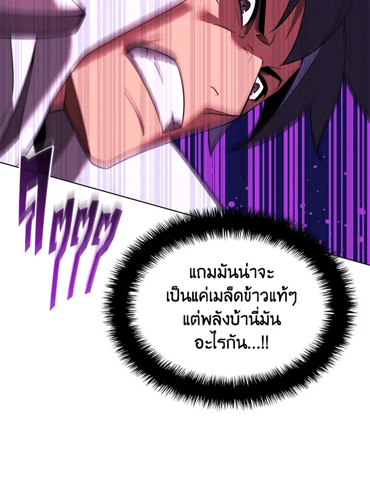 Overgeared ตอนที่ 166 หน้า 59