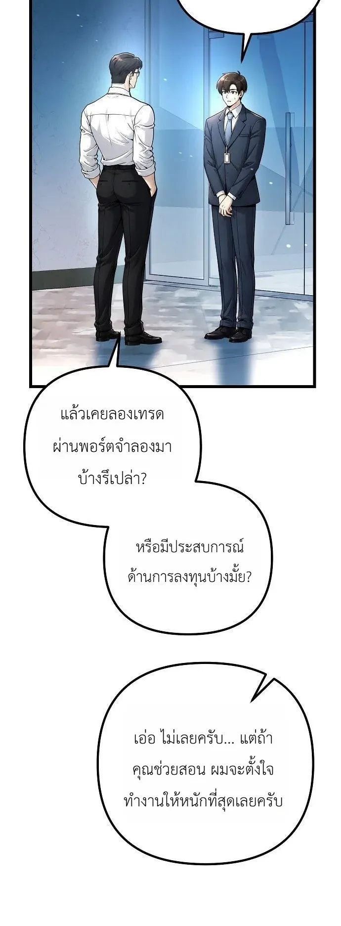 The Money Keeps Piling Up Even If I Spend It ตอนที่ 1 หน้า 58