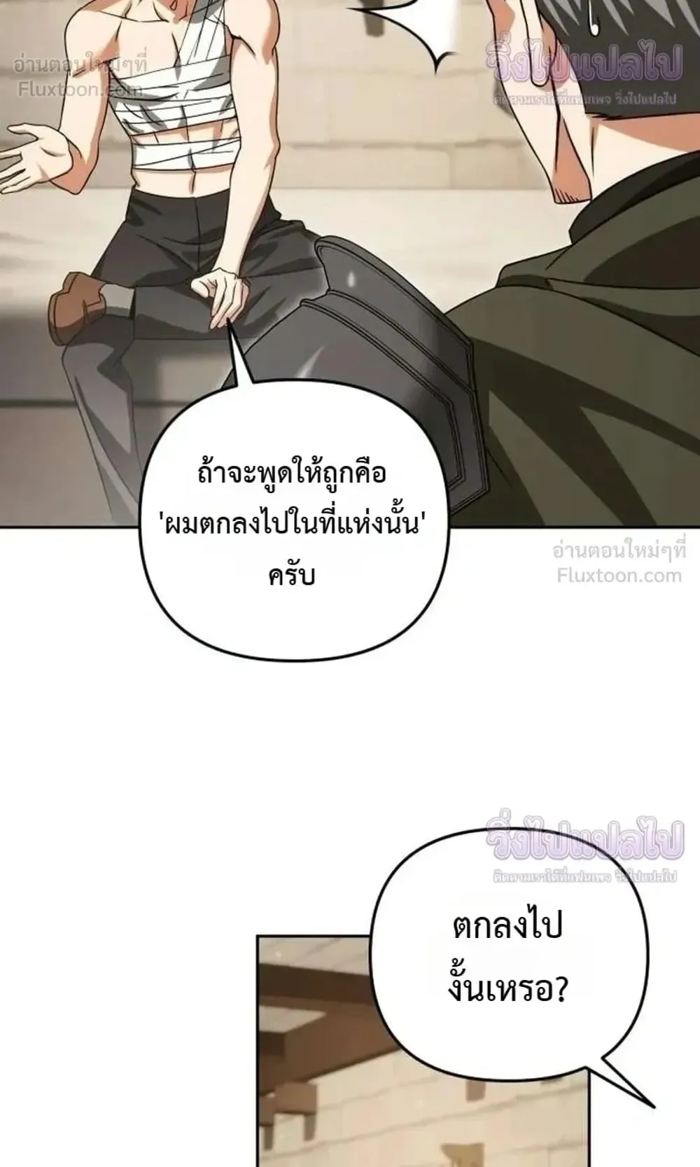 Sovereign of the Infinite Clones ตอนที่ 91 หน้า 52