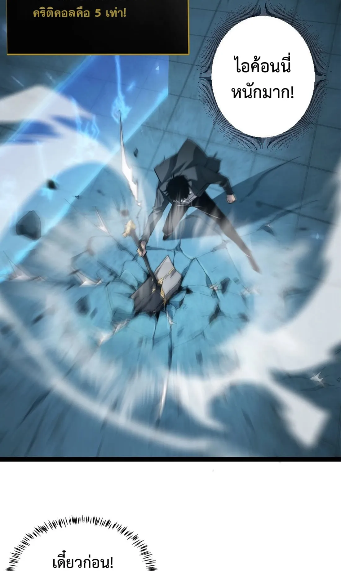 Overlord of Insects ตอนที่ 4 หน้า 35