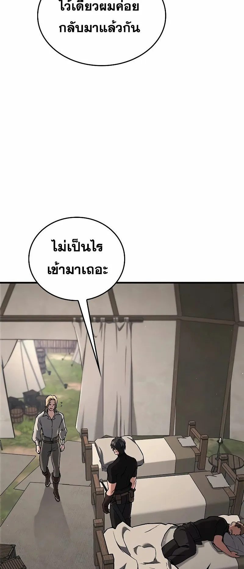 Eternally Regressing Knight ตอนที่ 6 หน้า 24