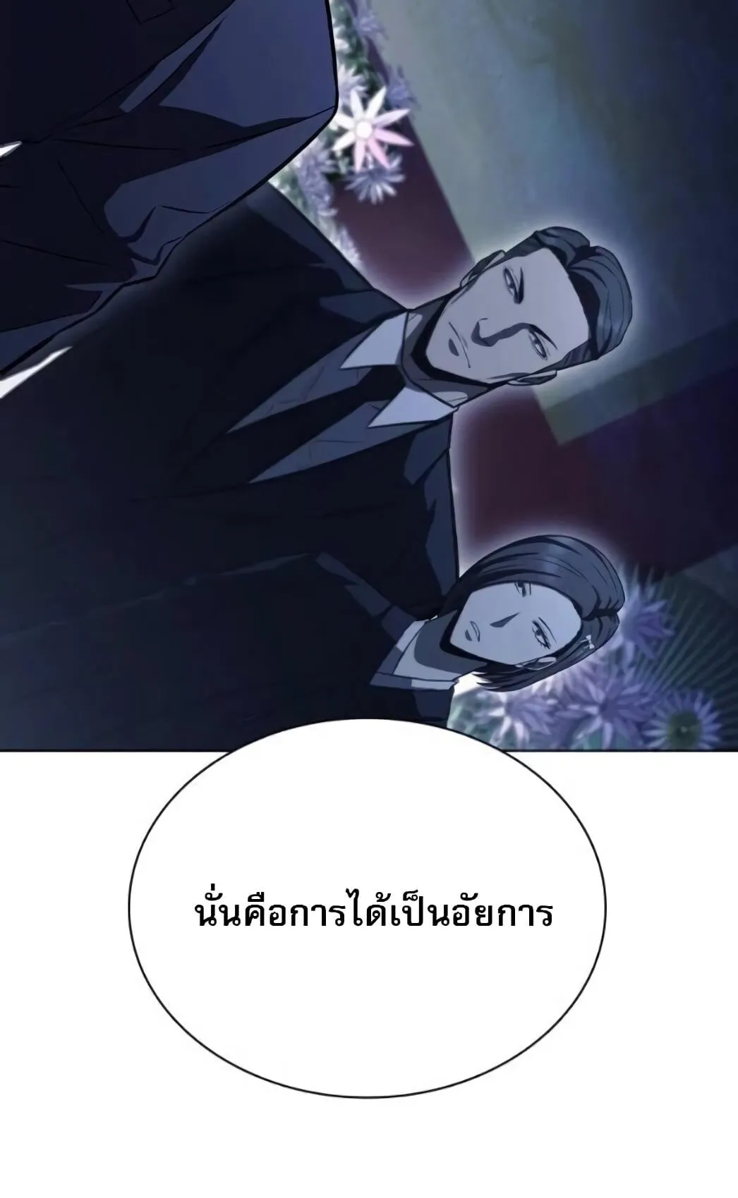 The Former Mercenary’s Life as a Prosecutor ตอนที่ 2 หน้า 78