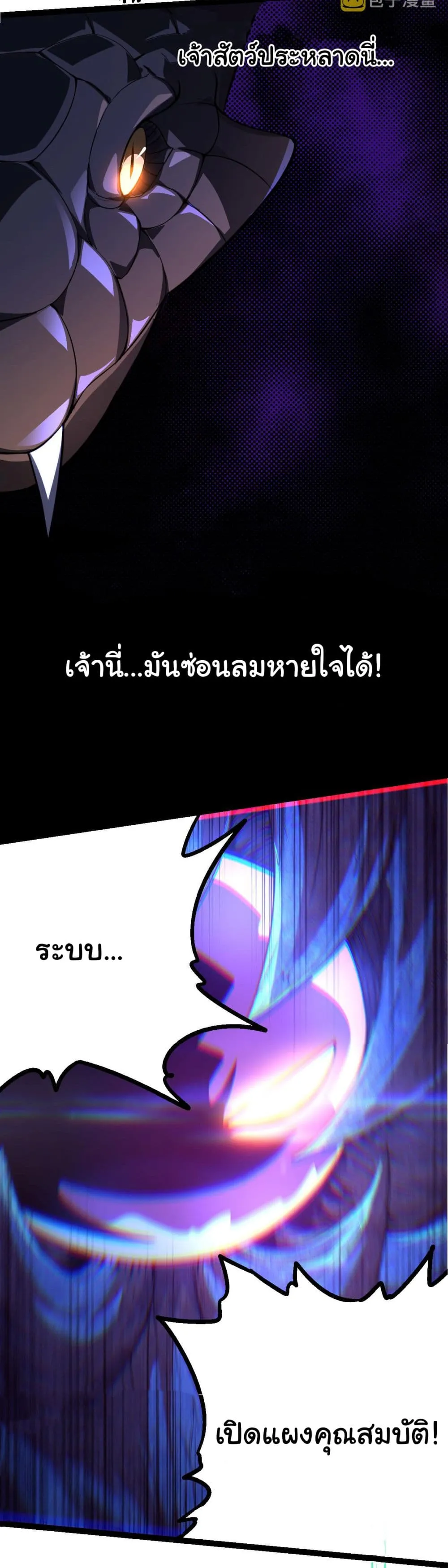 Evolution Begins With A Big Tree ตอนที่ 5 หน้า 14
