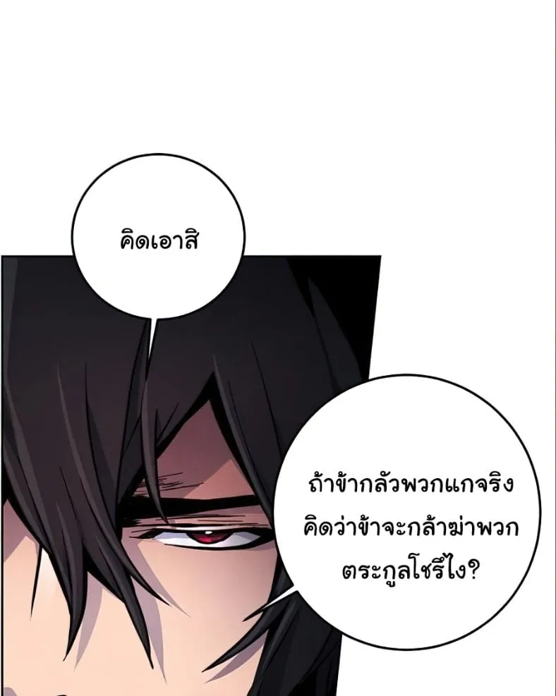 Return of the Mad Demon ตอนที่ 10 หน้า 71