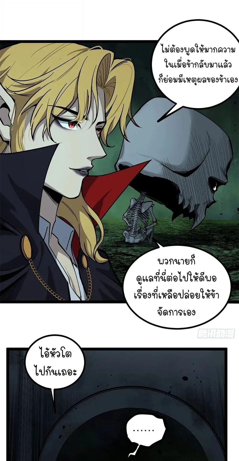 Gatekeeper of the Boundless Worlds ตอนที่ 145 หน้า 8