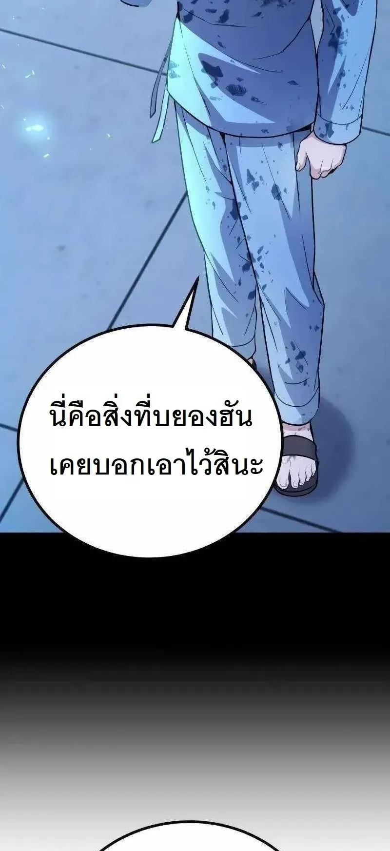 The Possessed Genius’ Gaming Stream ตอนที่ 3 หน้า 45