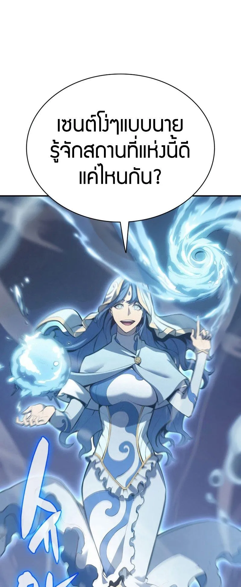 The Return of the Disaster-Class Hero ตอนที่ 16 หน้า 68