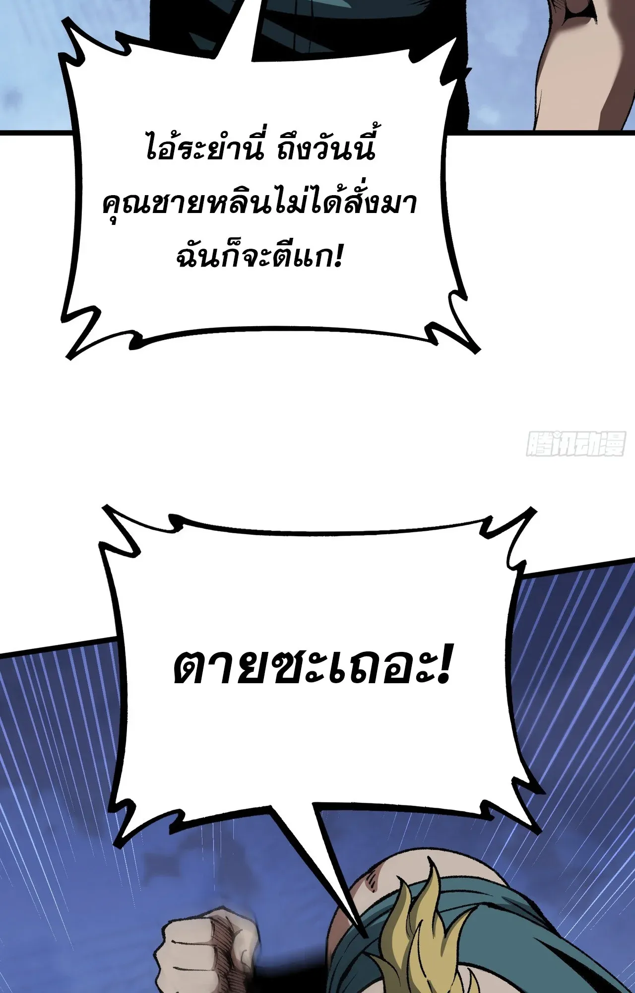 City God Level Grandmaster ตอนที่ 10 หน้า 52