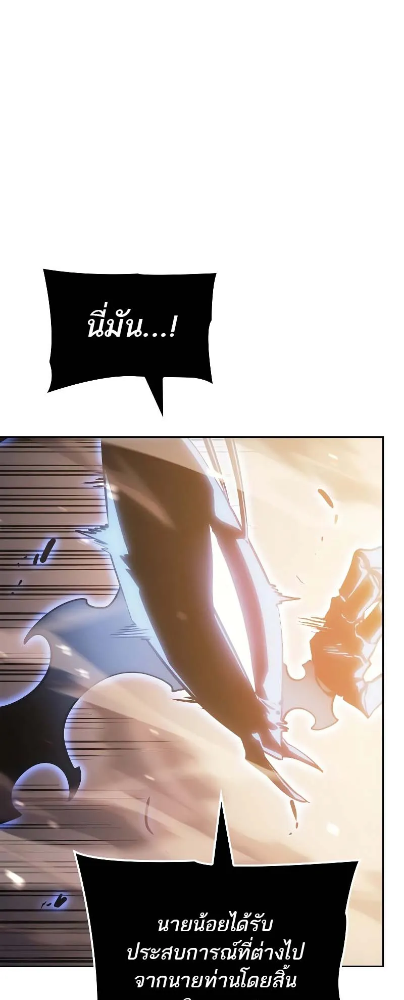 Solo Leveling: Ragnarok ตอนที่ 13 หน้า 42