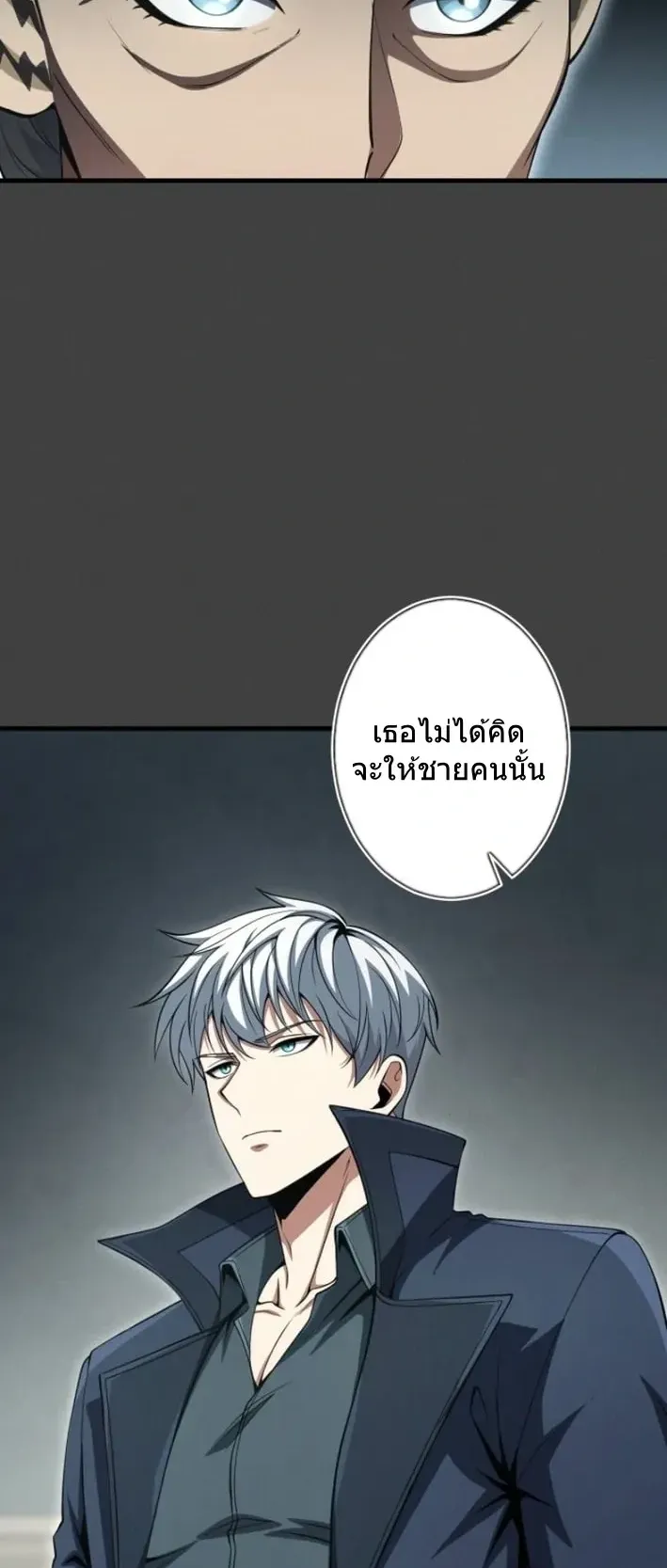 100 Million Years Later The Ultimate Weapon Return ตอนที่ 12 หน้า 23