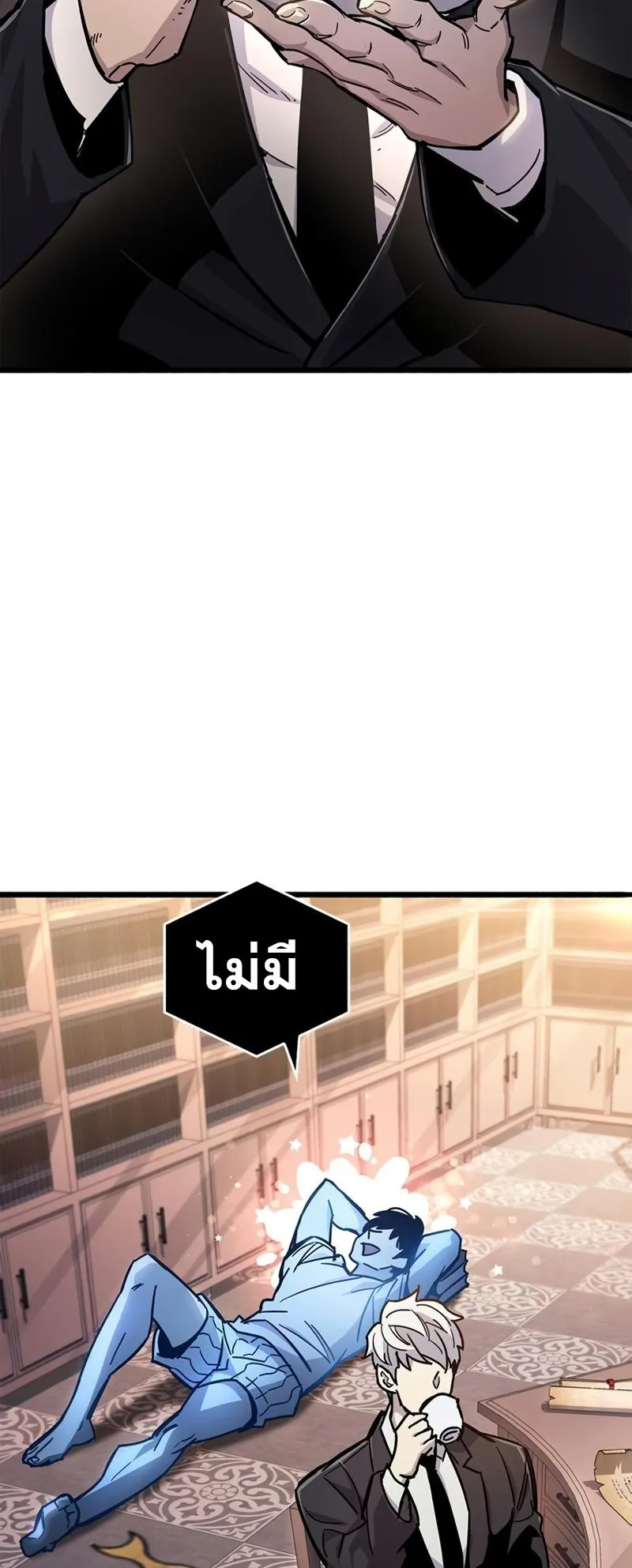 The Player Hides His Past ตอนที่ 18 หน้า 83
