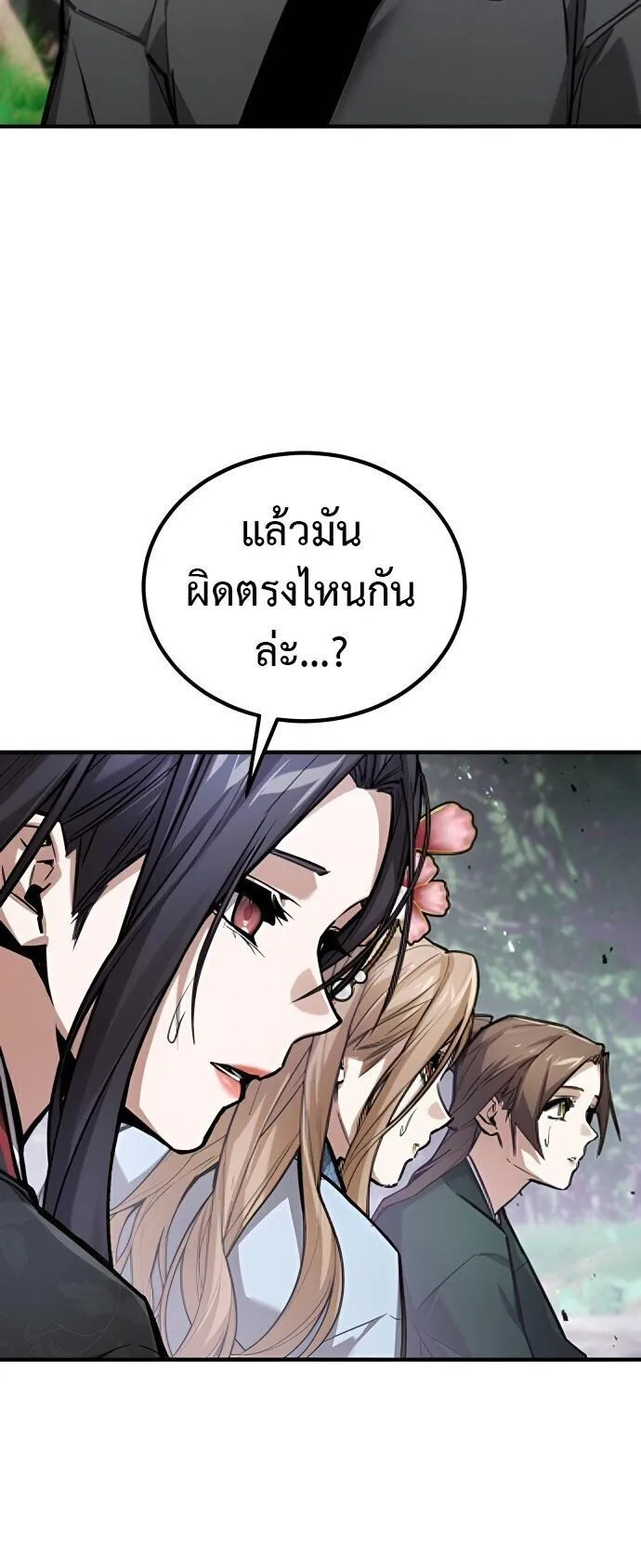The Demon God ตอนที่ 23 หน้า 14