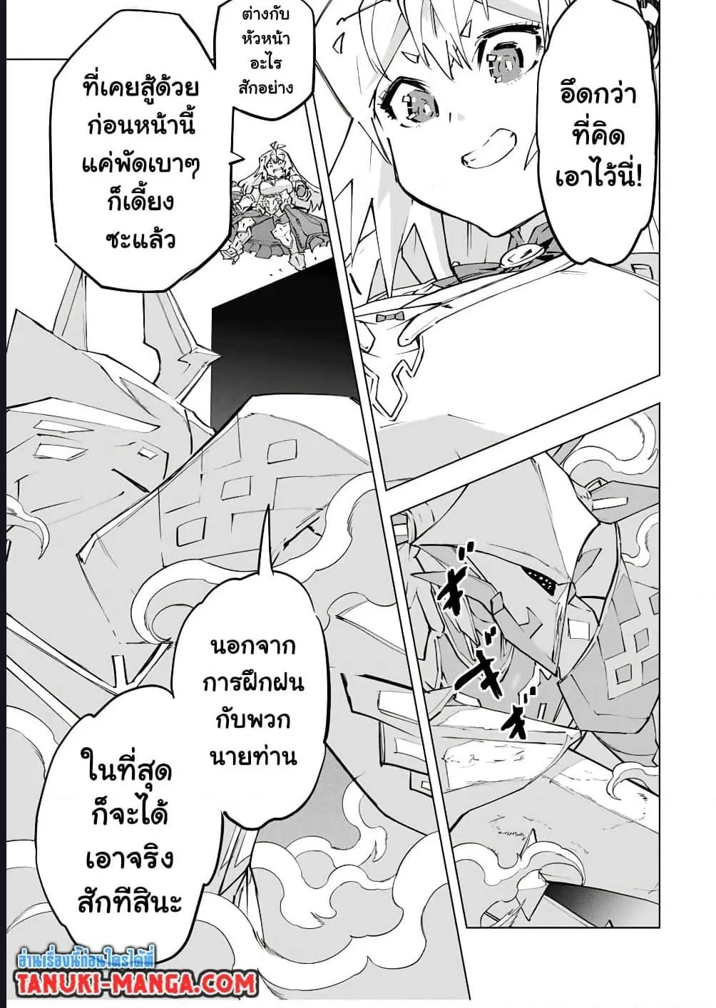 My Gift LVL 9999 Unlimited Gacha ตอนที่ 100 หน้า 7