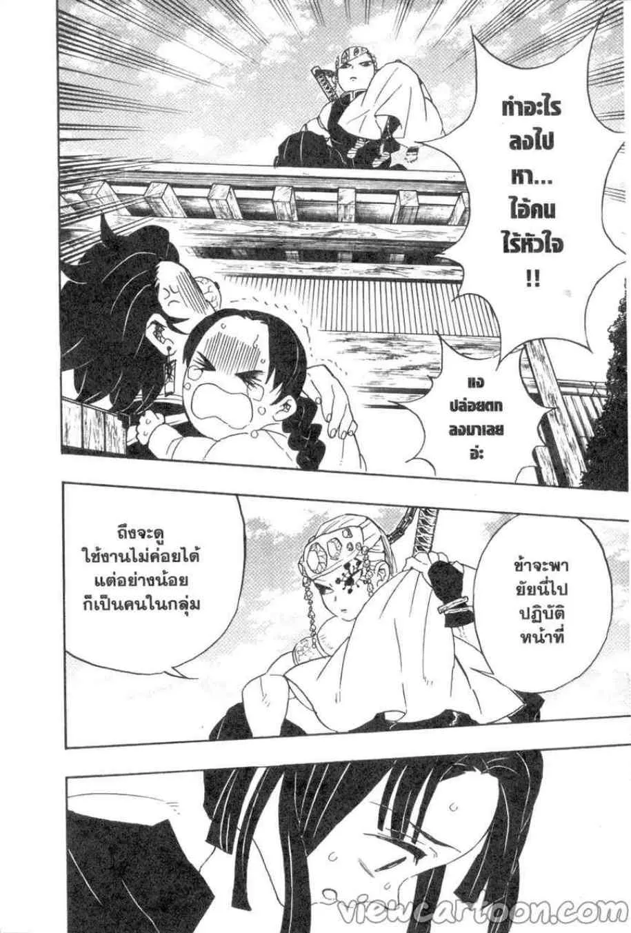Kimetsu no yaiba ตอนที่ 70 หน้า 14