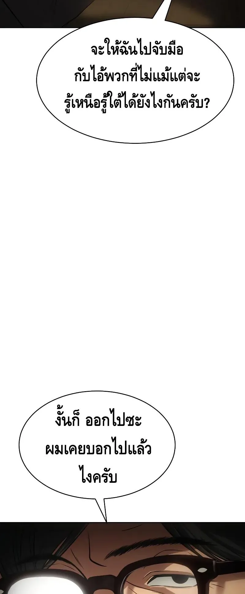 Baek XX ตอนที่ 28 หน้า 21