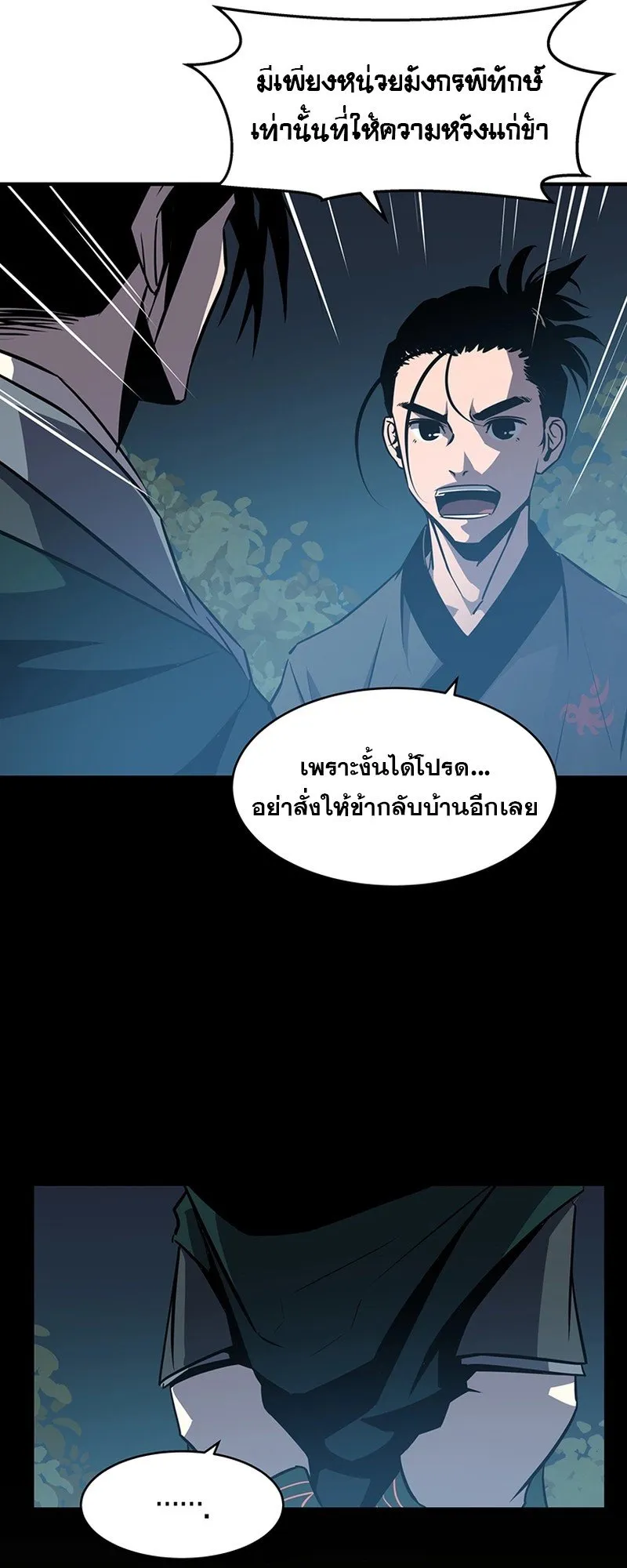 The Best Martial Arts Instructor In The World ตอนที่ 4 หน้า 20