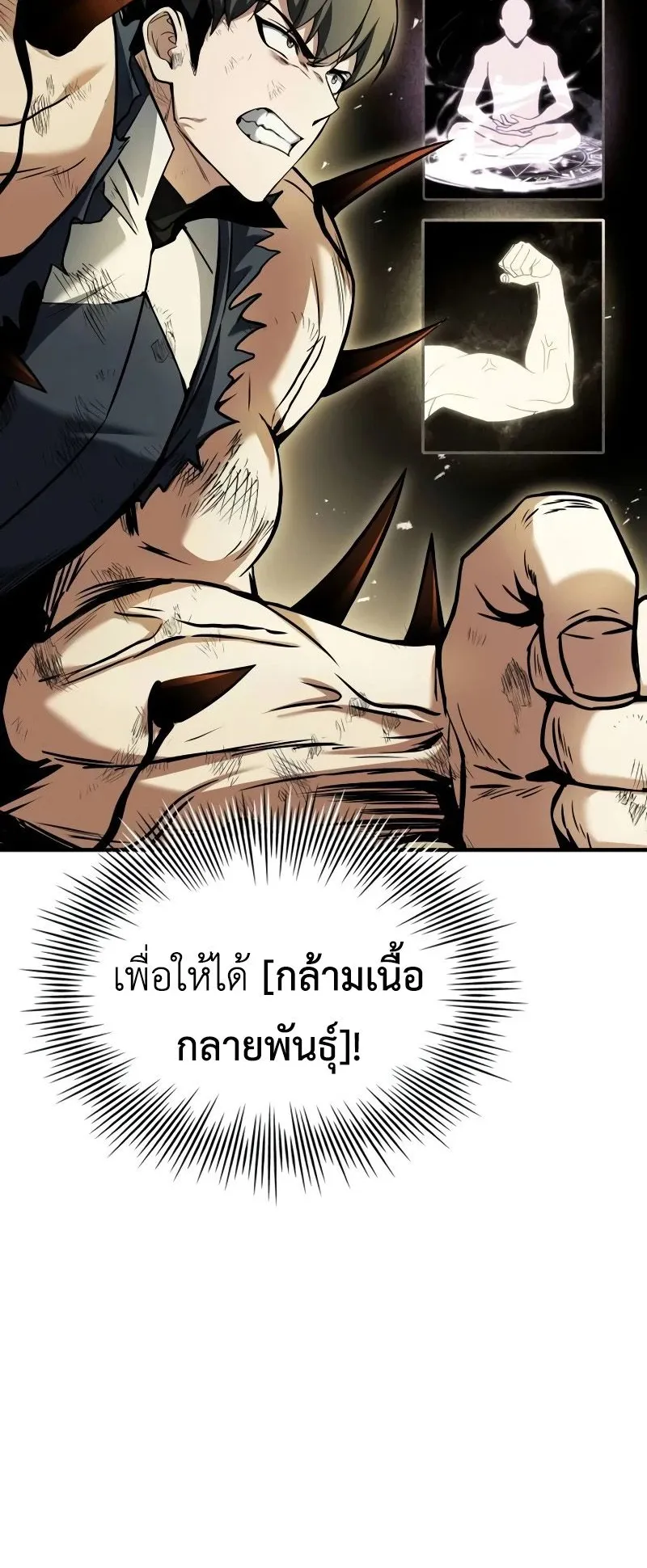 Trait Hoarder ตอนที่ 3 หน้า 94