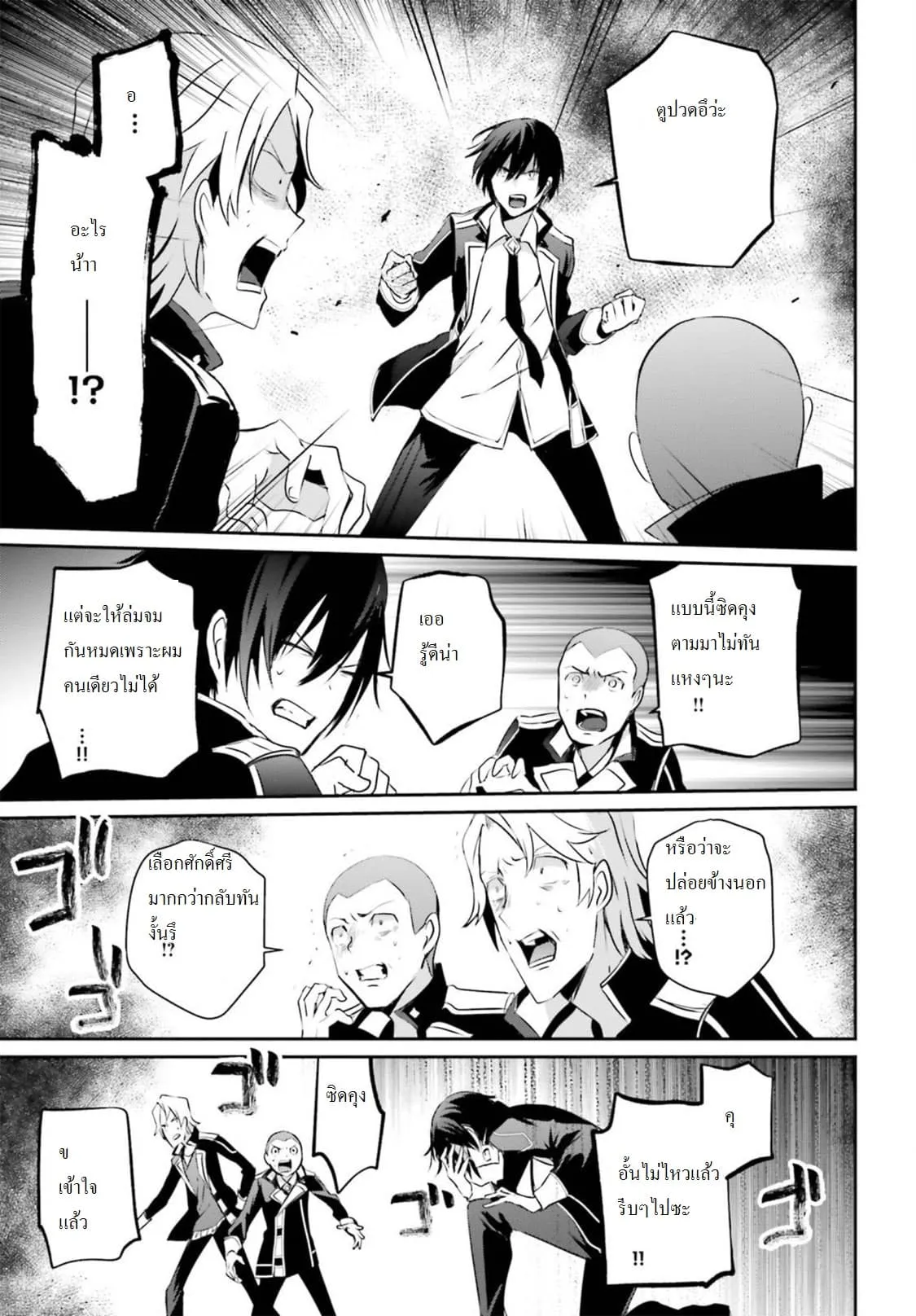 Kage no Jitsuryokusha ni Naritakute ตอนที่ 7 หน้า 28