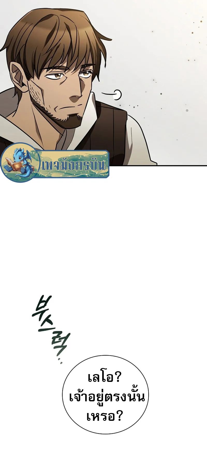 Raising the Princess to Overcome Death ตอนที่ 1 หน้า 76
