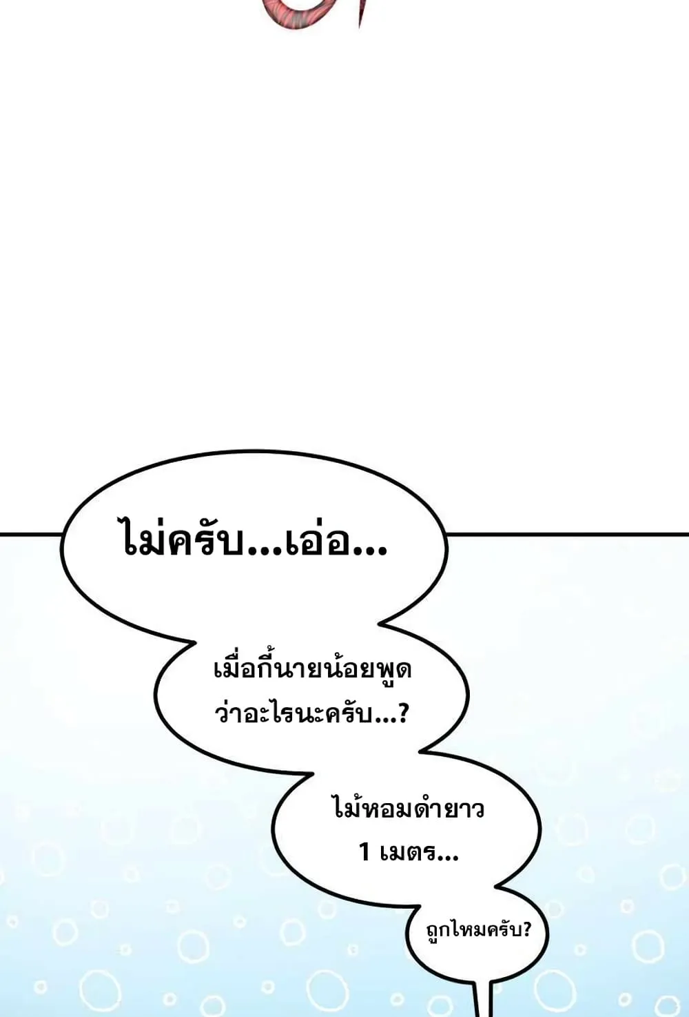 Standard of Reincarnation ตอนที่ 5 หน้า 28