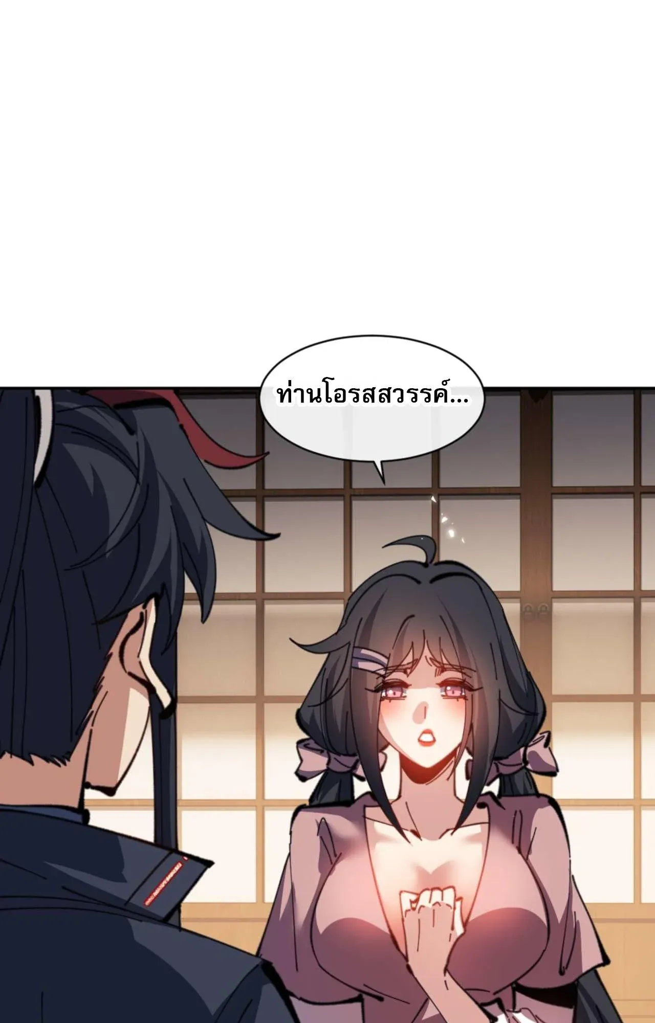 Devious Son of Heaven ตอนที่ 109 หน้า 50