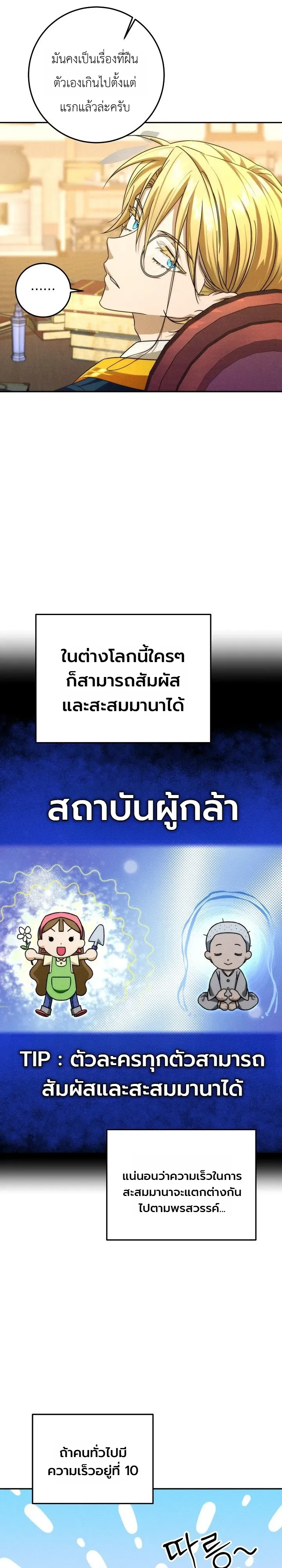The Genius Professor Wants An Easy Life ตอนที่ 3 หน้า 9