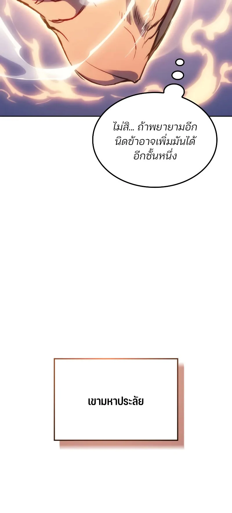 The Indomitable Martial King ตอนที่ 3 หน้า 55