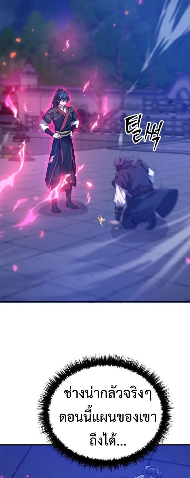 Reincarnation of the Martial God ตอนที่ 5 หน้า 25