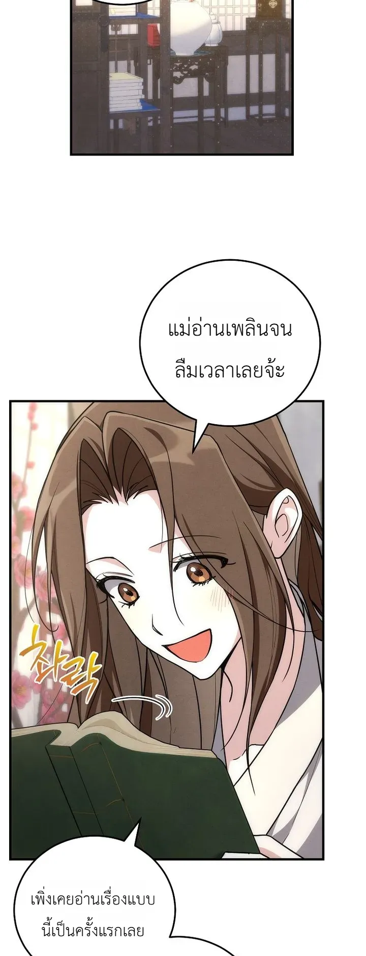 Third-Rate Martial Family Becomes the Best Under Heaven ตอนที่ 8 หน้า 15