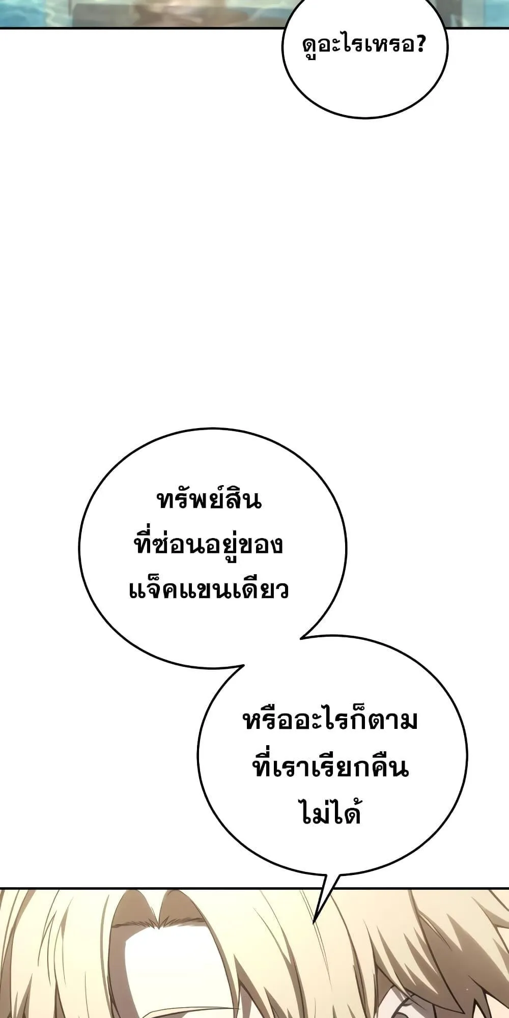 Star-Embracing Swordmaster ตอนที่ 43 หน้า 86