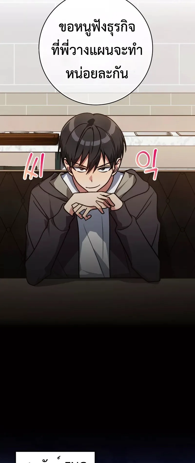 Max Level Player ตอนที่ 11 หน้า 58