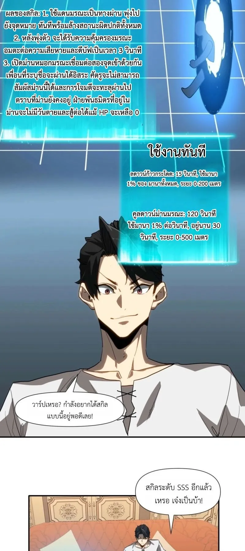 Invincible With Only a Single Point of HP ตอนที่ 15 หน้า 17