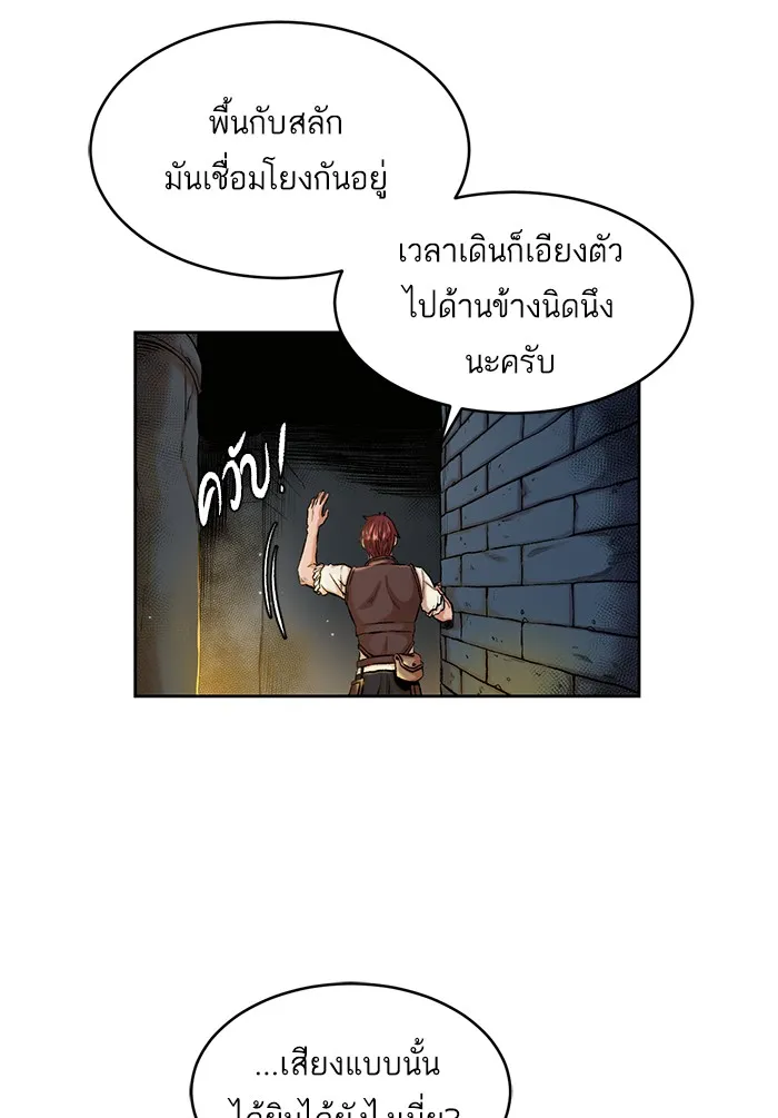 Dungeons & Artifacts ตอนที่ 1 หน้า 53