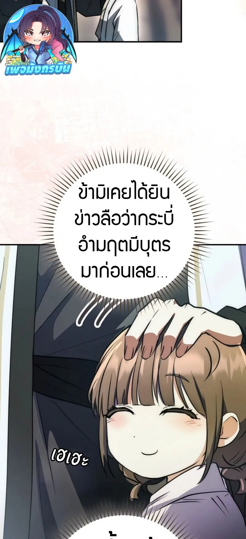 Sword God Dragon ตอนที่ 3 หน้า 46