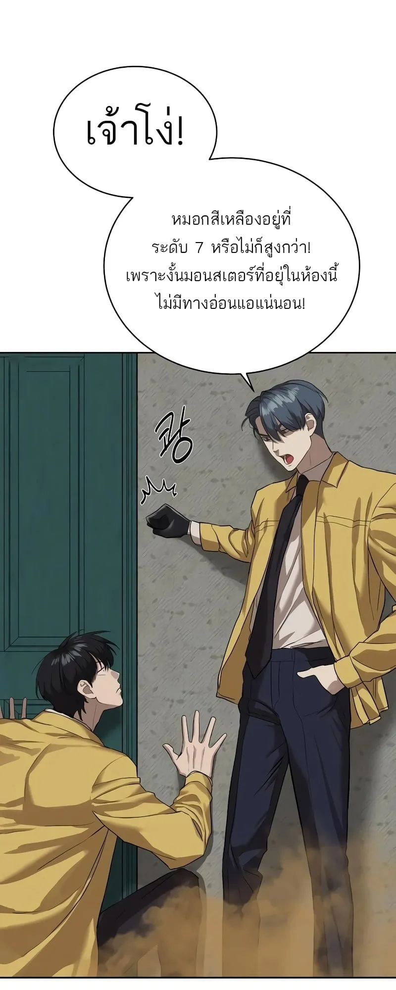 Special Civil Servant ตอนที่ 13 หน้า 59