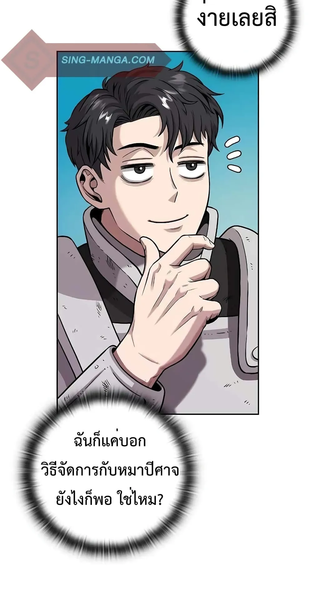 The Dark Mage’s Return to Enlistment ตอนที่ 5 หน้า 9