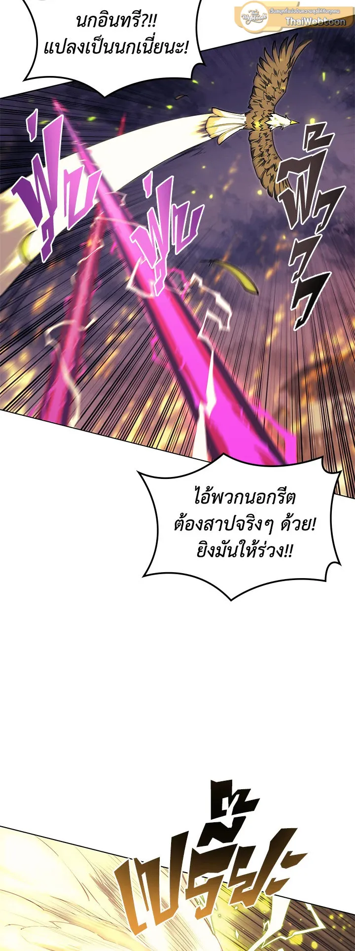 Overgeared ตอนที่ 81 หน้า 18
