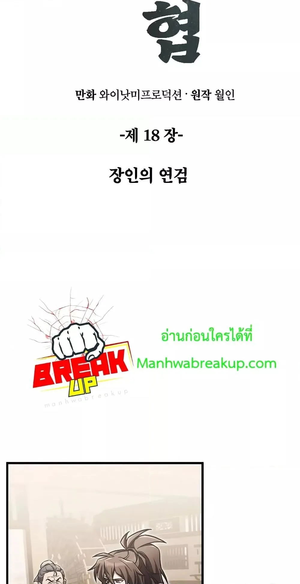 The Twin Swords of the Sima ตอนที่ 18 หน้า 28