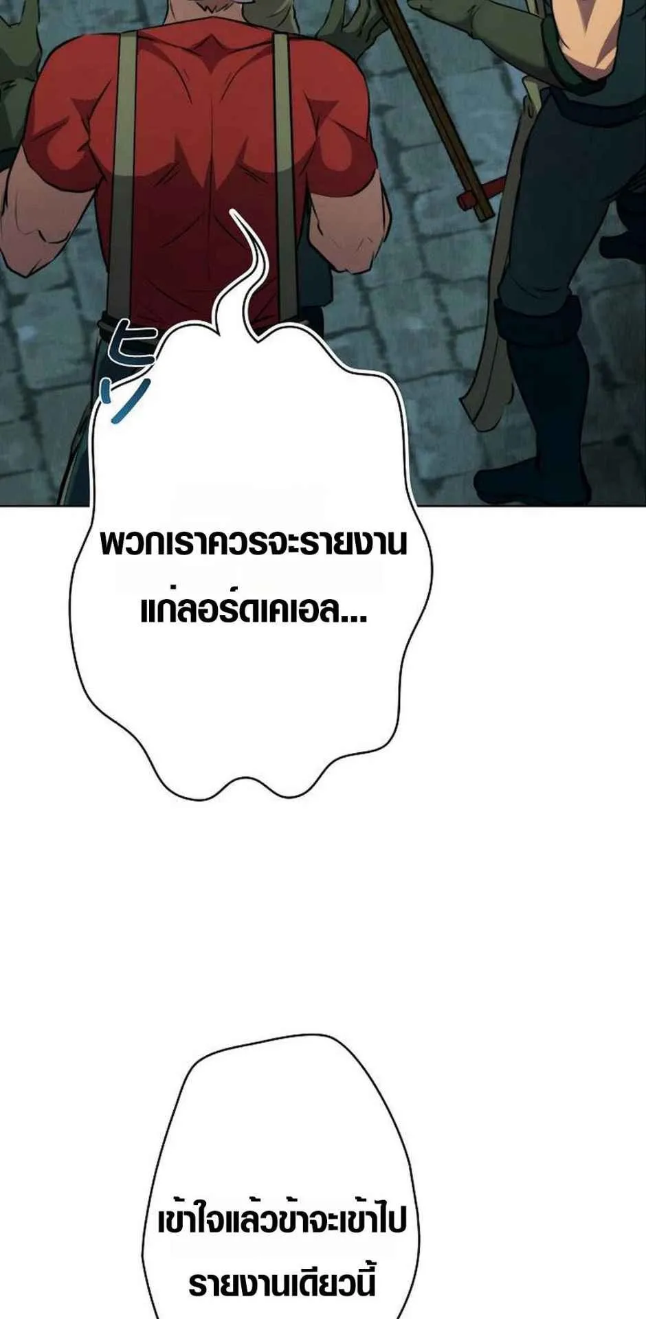 Ore wa Akutou de wa Arimasen ตอนที่ 3 หน้า 56