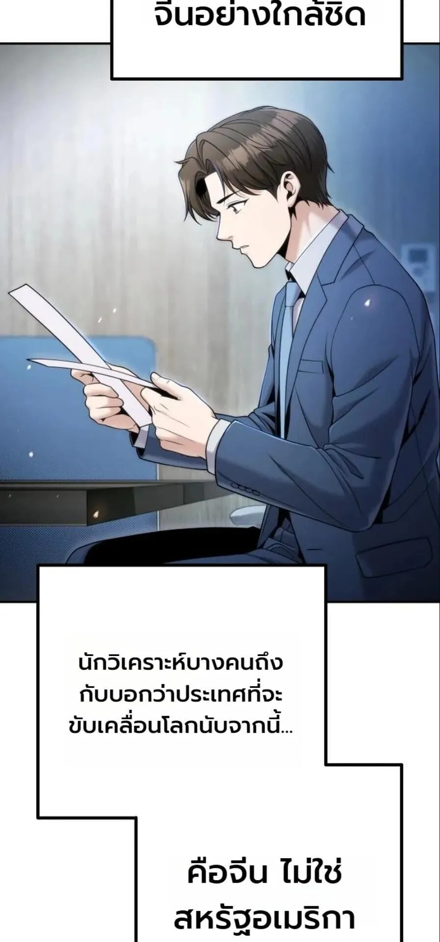 The Money Keeps Piling Up Even If I Spend It ตอนที่ 10 หน้า 63