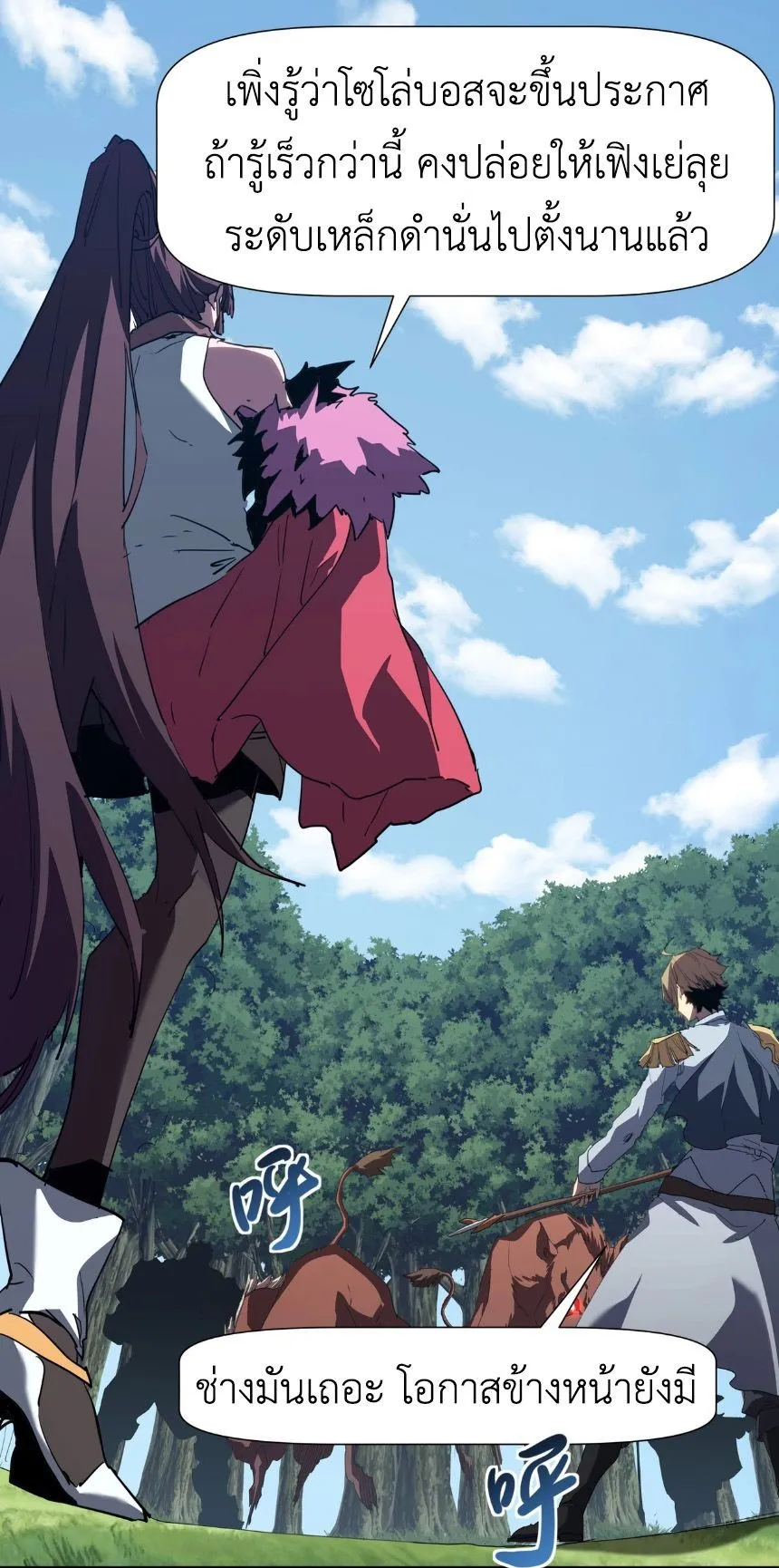 Invincible With Only a Single Point of HP ตอนที่ 4 หน้า 11