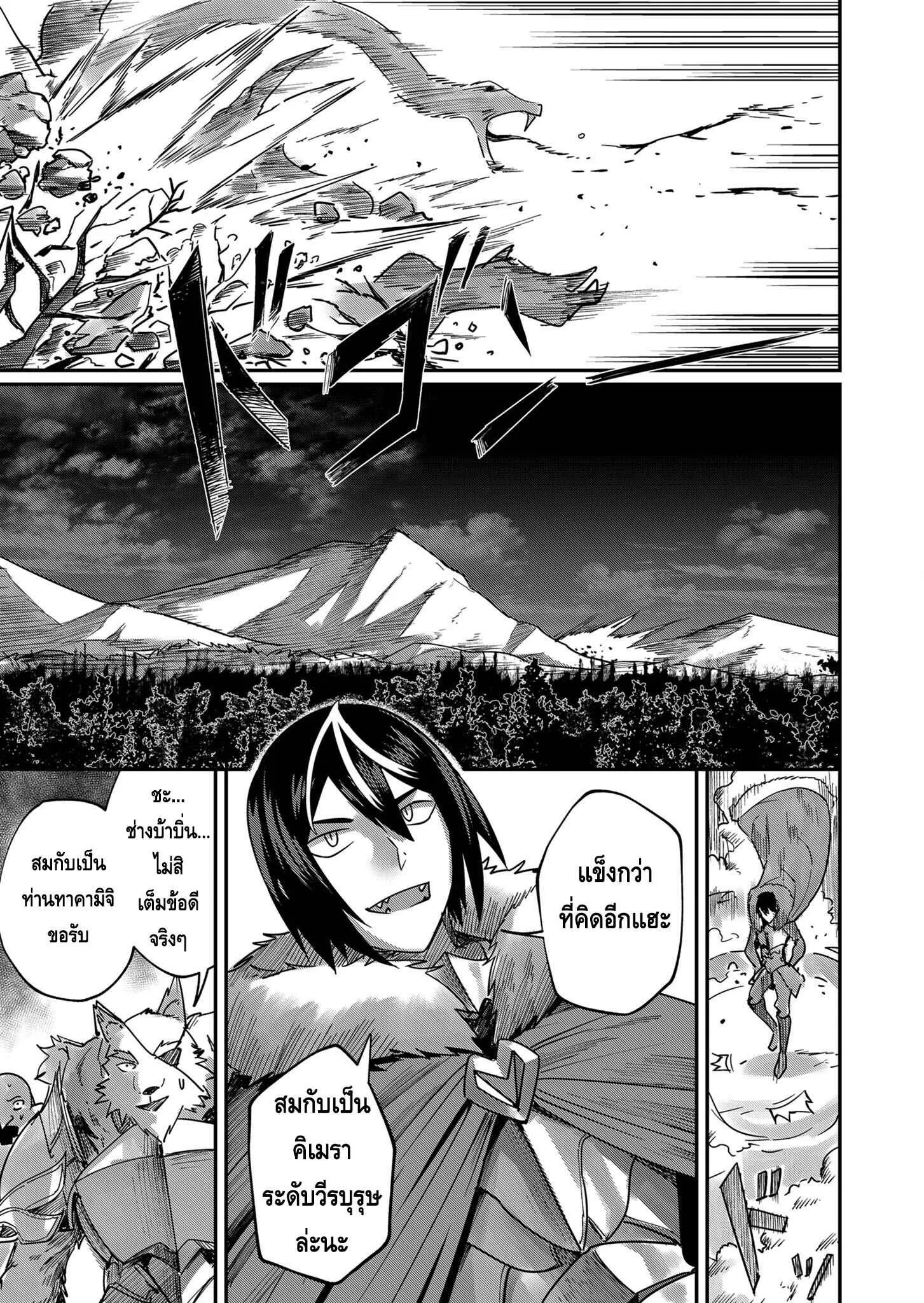 Kichiku Eiyuu Savage Hero ตอนที่ 1 หน้า 28