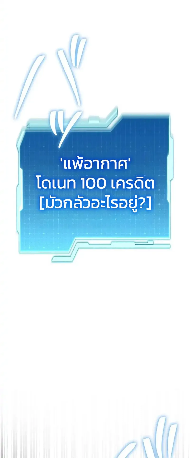 Reincarnator’s Stream ตอนที่ 16 หน้า 64