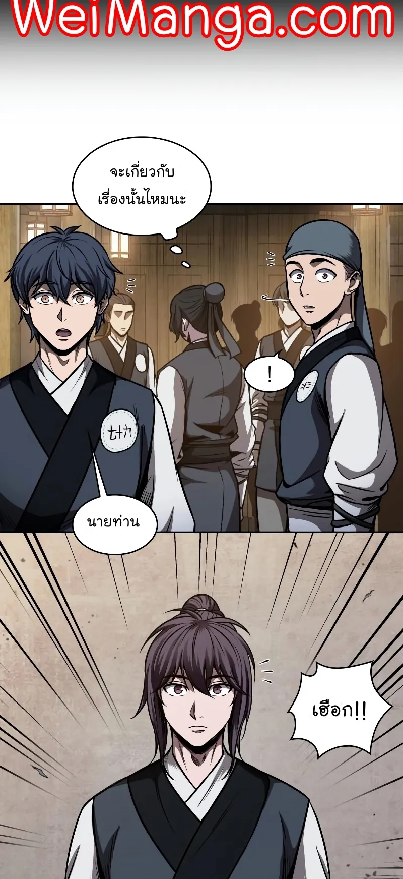 Nano Machine Chapter 70 หน้า 25