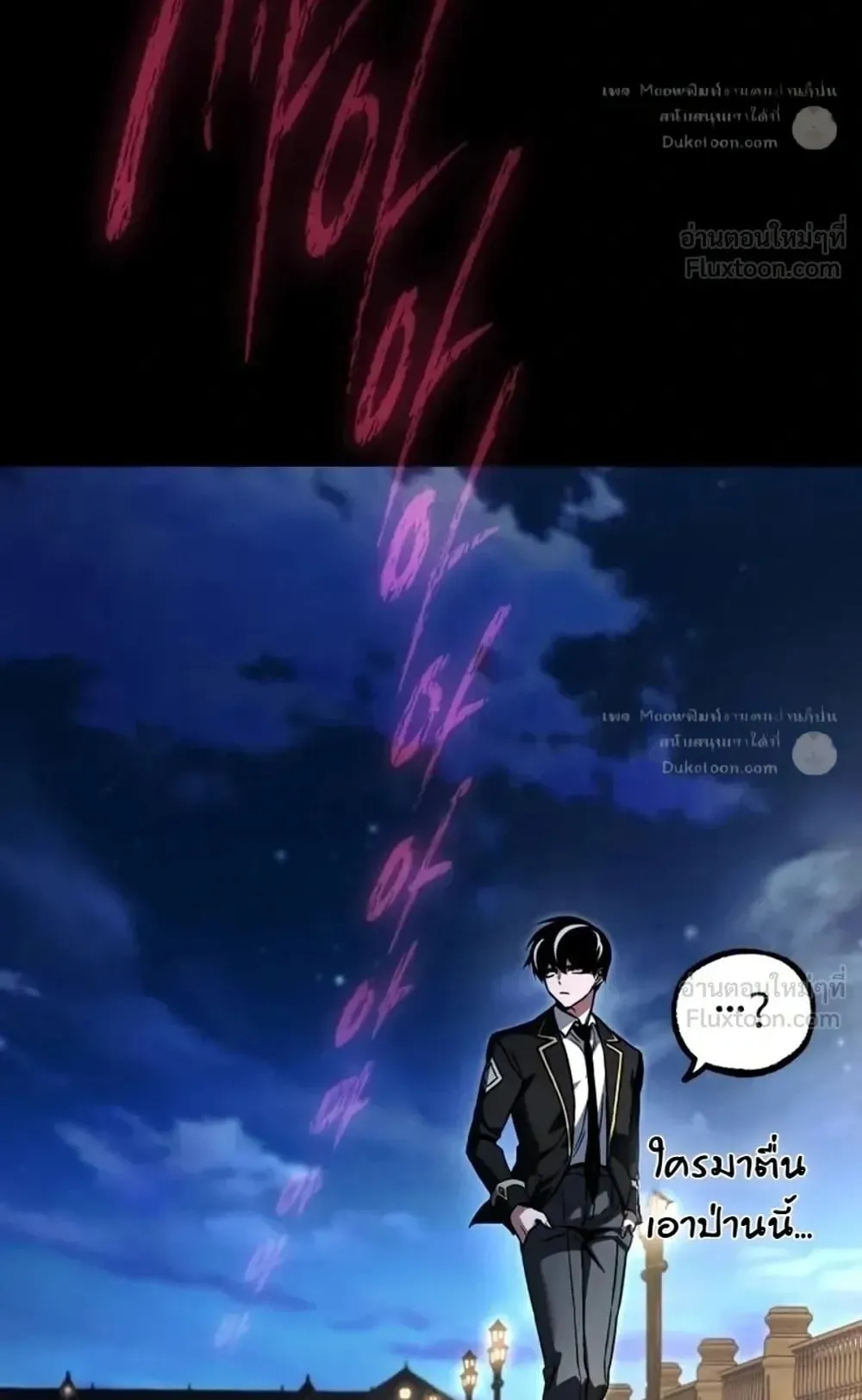 I Took Over The Academy With a Single Sashimi Knife ตอนที่ 94 หน้า 115