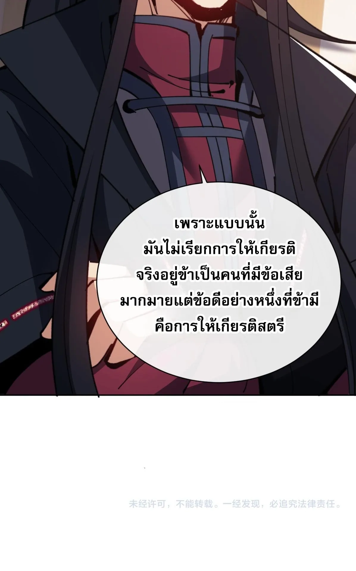 Devious Son of Heaven ตอนที่ 89 หน้า 84