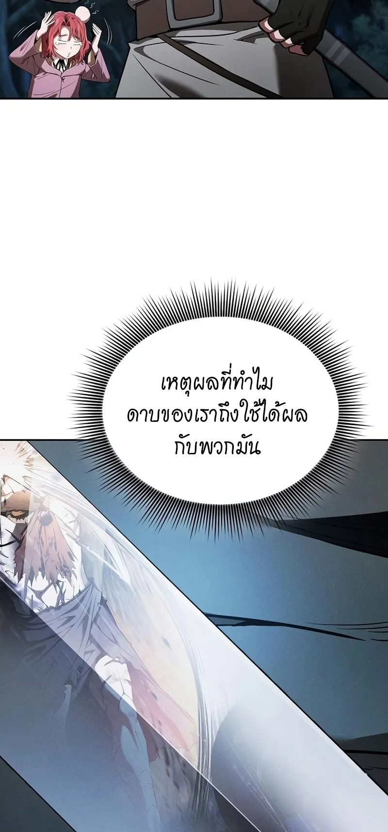 Academy’s Genius Swordmaster ตอนที่ 5 หน้า 44